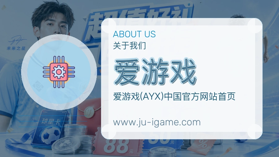 爱游戏